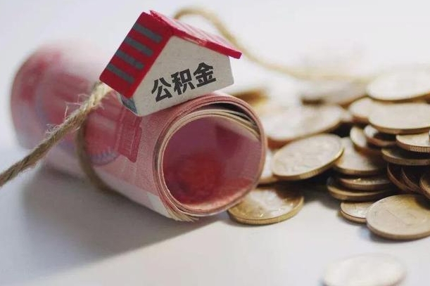 公积金还款每月扣多少怎么算-禹城公积金代办平台